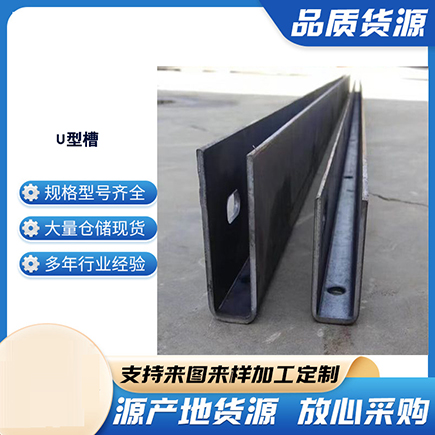 洛江上海市U型槽钢